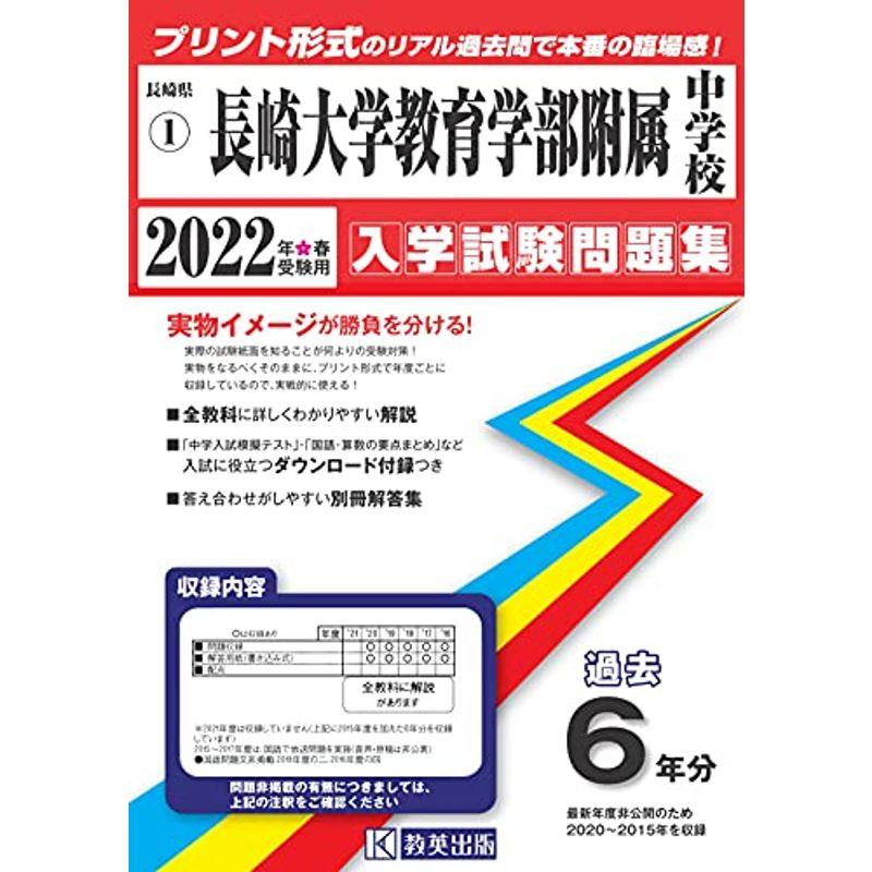 時間指定不可 長崎大学教育学部附属中学校過去入学試験問題集22年春受験用 実物に近いリアルな紙面のプリント形式過去問 長崎県中学校過去入試問題集 在庫限り Www Sei Ba Gov Br