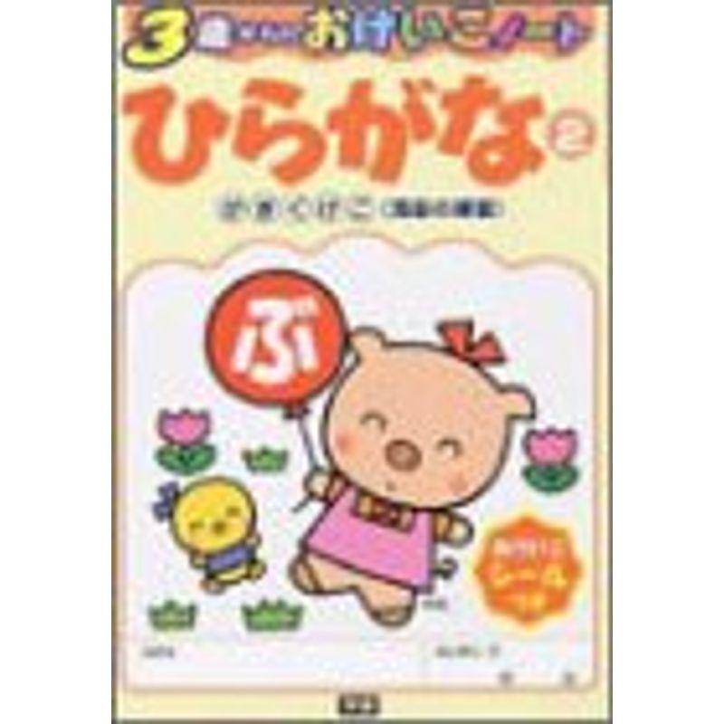 ひらがな 2 がぎぐげご濁音の練習 3歳からのおけいこノート 幼児ドリル Www Streetvend Ru