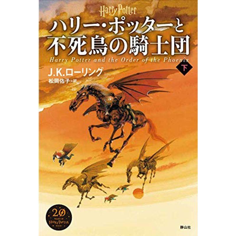 ハリーポッター 不死鳥の騎士団 特大ポスター 最安 特大ポスター