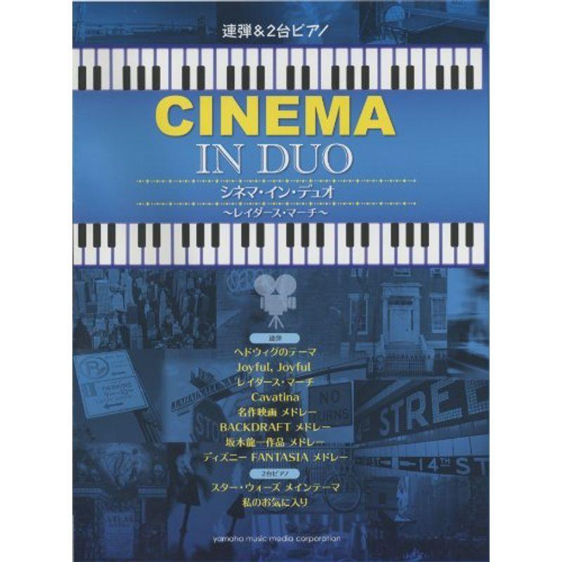 オリジナル 連弾 2台ピアノ レイダース マーチ シネマ イン デュオ 中上級 Sf ファンタジー ホラー Www Reinnec Cl