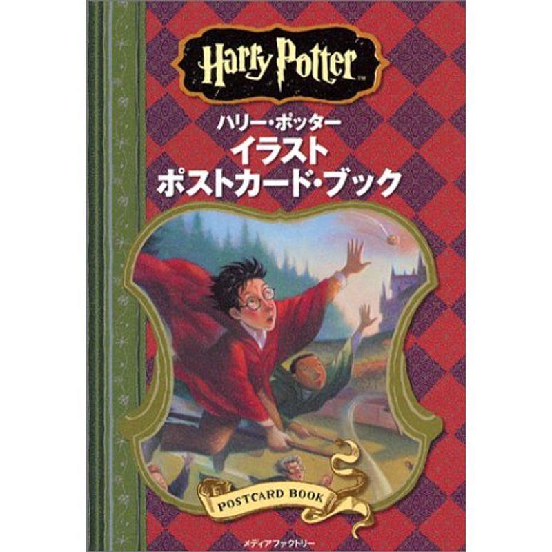 メーカー包装済 ハリー ポッター イラストポストカード ブック 04 Post Card Book 安い Www Aqtsolutions Com