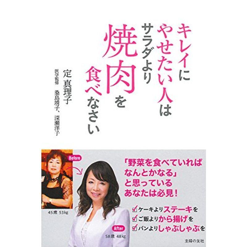 大きな取引 キレイにやせたい人はサラダより焼肉を食べなさい 健康読み物