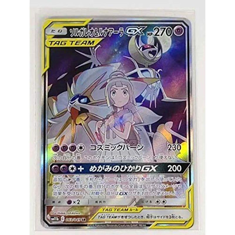 ポケモンカード ソルガレオ ルナアーラgx Sr スーパーレア ドリームリーグ Sm11b 063 049 ポケカ リーリエ サン ムーン 上広商店 通販 Yahoo ショッピング