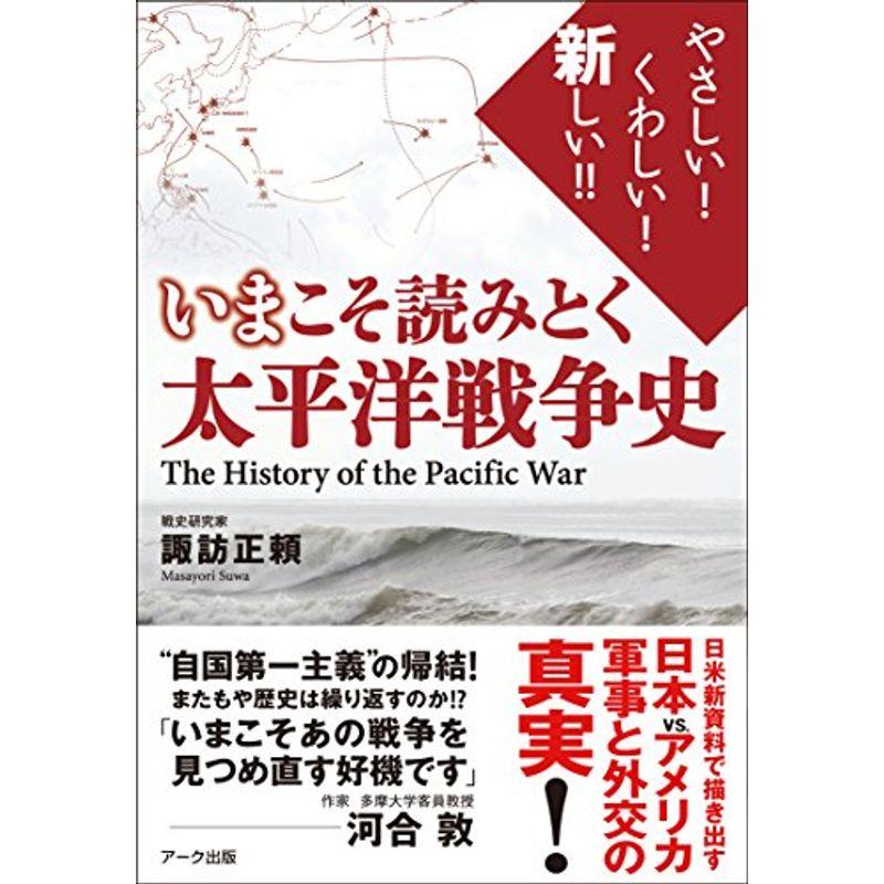 いまこそ読みとく 太平洋戦争史 英語その他 Www Mantraman Com Mx