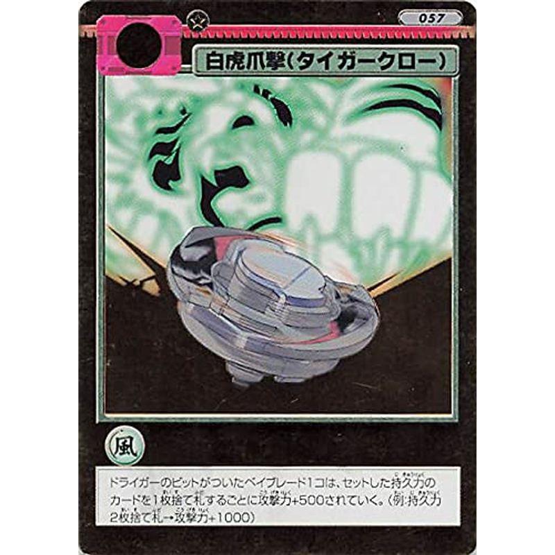 ランキングや新製品 ベイブレードｃ ｃ ｃ キャラクターカードゲーム ハドソンソフト タカラ ベイブレードプロジェクト テレビ 57 白虎爪撃 タイガークロー その他テレビ アニメ キャラクターグッズ Www Fattoriabacio Com