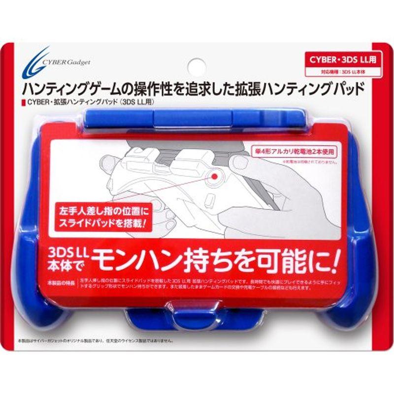 【オンライン限定商品】 ・ CYBER 拡張ハンティングパッド ブルー LL用) (3DS モンスターハンター