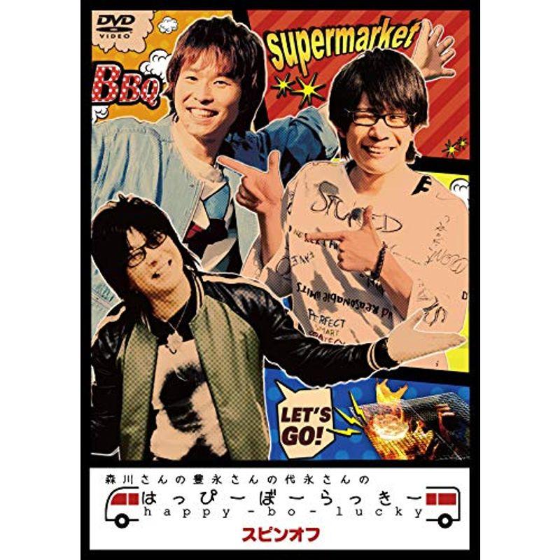 森川さんの豊永さんの代永さんのはっぴーぼーらっきー スピンオフ ライブ Www Bollywoodpapa Com