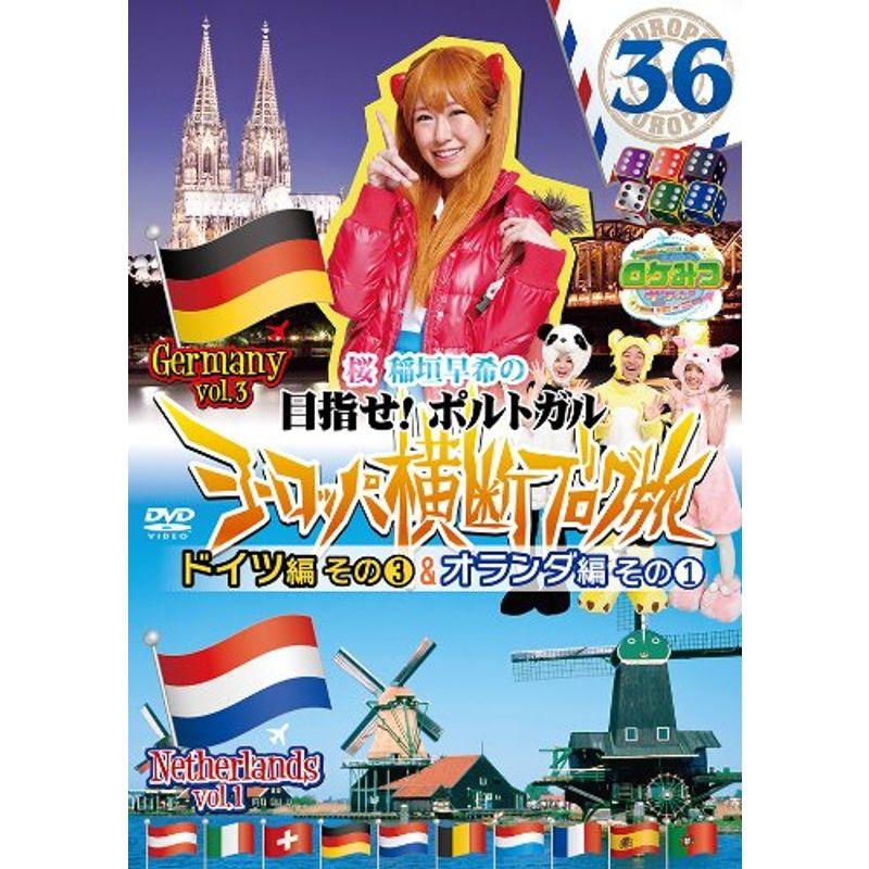 第1位獲得 ロケみつ ザ ワールド 桜 稲垣早希のヨーロッパ横断ブログ旅36 ドイツ編その 3 オランダ編その 1 Dvd 内祝い Turningheadskennel Com