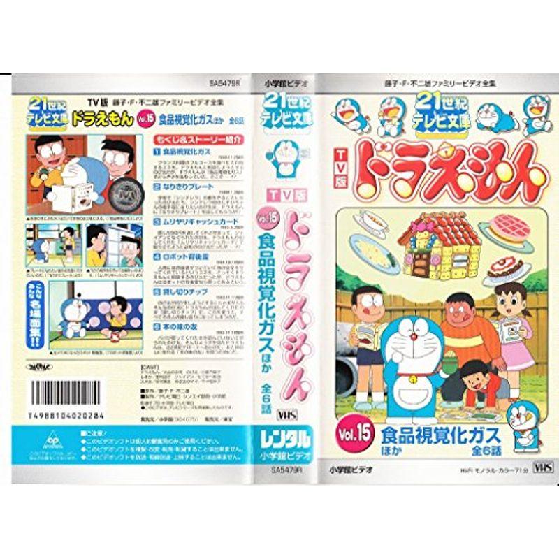 21世紀テレビ文庫ドラえもん Vol 15 Vhs 上広商店 通販 Yahoo ショッピング