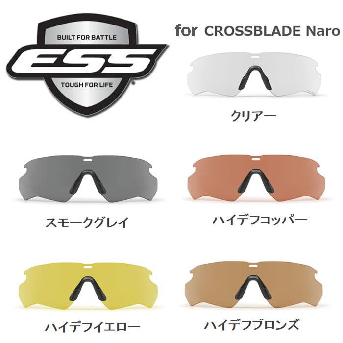 ESS 【正規販売店】ESS CROSSBLADE NARO用交換レンズ トレイルラン