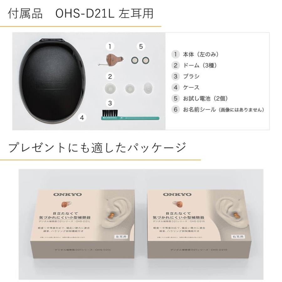 オンキョー補聴器 左耳用 電池8個付