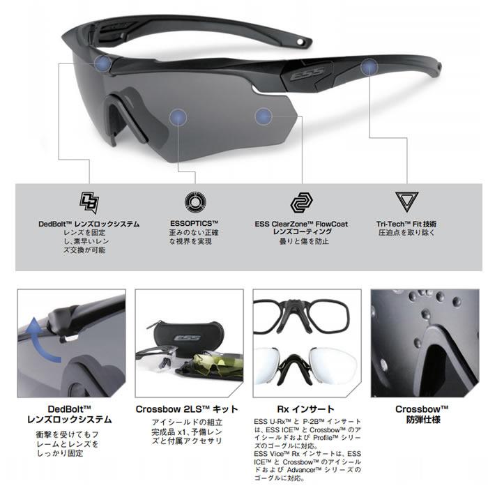 ESS Crossbow ゴーグル クリア・スモークレンズ付き ESS ゴーグル