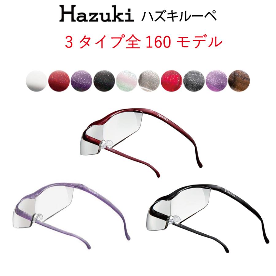 Hazuki ハズキルーペ 1.6倍 紫 コンパクト ホワイト ラージ 2セット ハズキルーペ コンパクト 1.6倍 紫