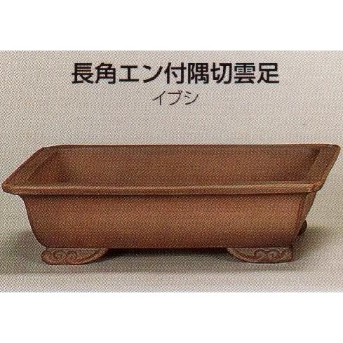 植木鉢 陶器 常滑焼 24T03長角エン付隅切雲足盆栽鉢(15号_イブシ)