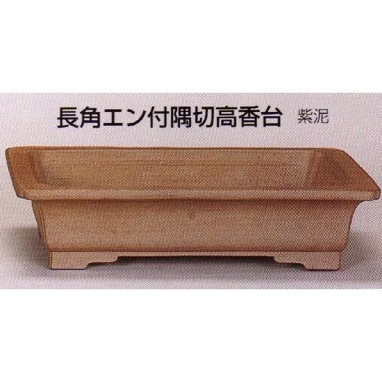 植木鉢 陶器 常滑焼 【角山】長角エン付隅切高台盆栽鉢(18号_紫泥  