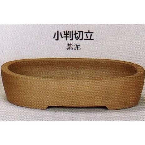 植木鉢 陶器 常滑焼 【角山】小判切立盆栽鉢(18号_紫泥)