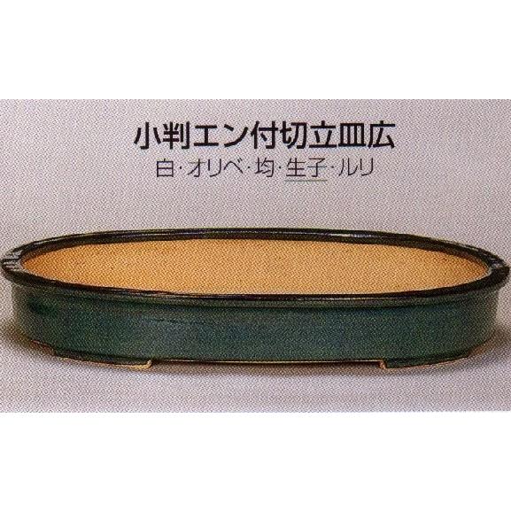 植木鉢 陶器 常滑焼 小判エン付切立皿広盆栽鉢(18号_オリベ)04T27