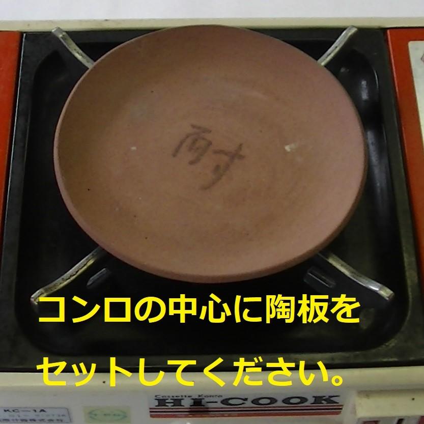 壺やきいも道場/3本焼/5本焼き用・焼き芋器陶板・燃焼器具 