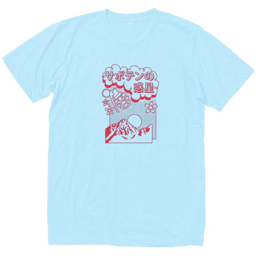 サボテンの惑星 おもしろデザイン Tシャツ ライトブルー A Banst1058 うえきたや 通販 Yahoo ショッピング