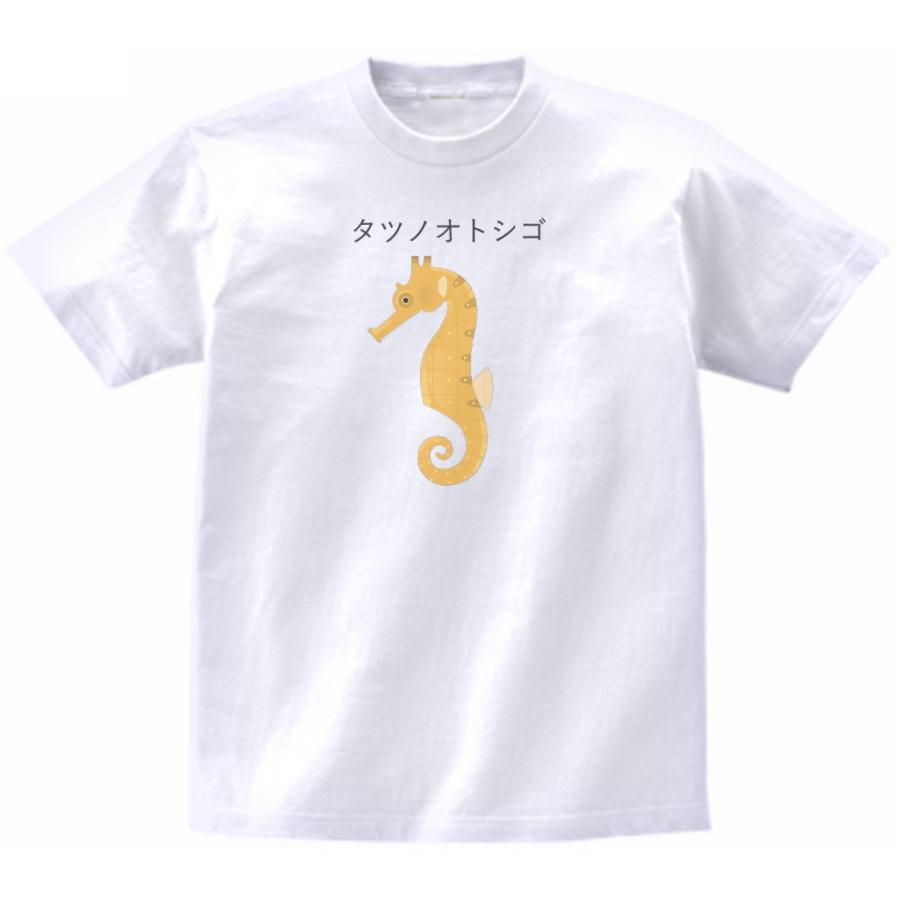 おもしろデザイン タツノオトシゴ Tシャツ Banst962 うえきたや 通販 Yahoo ショッピング