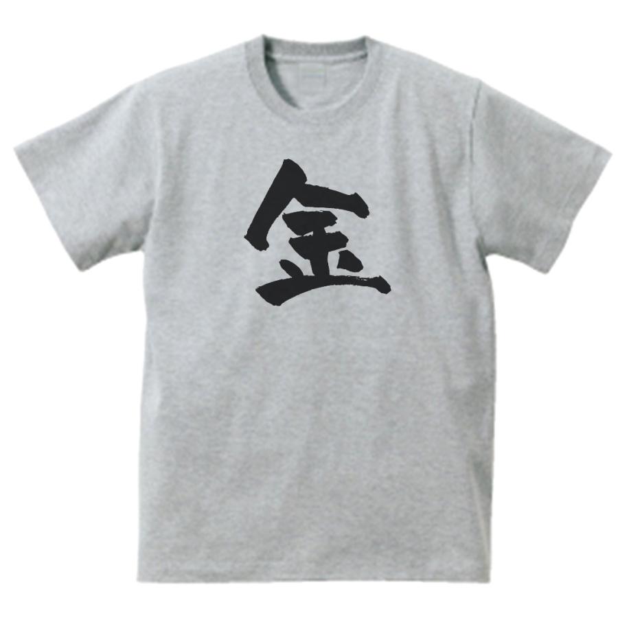 金 文字 Tシャツ グレー : うえきたや - 通販 - Yahoo!ショッピング