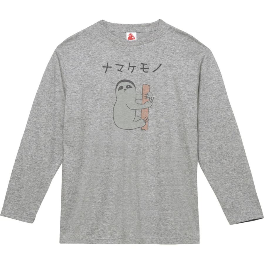 ナマケモノ 動物・生き物 長袖Tシャツ ロングスリーブ グレー : うえき