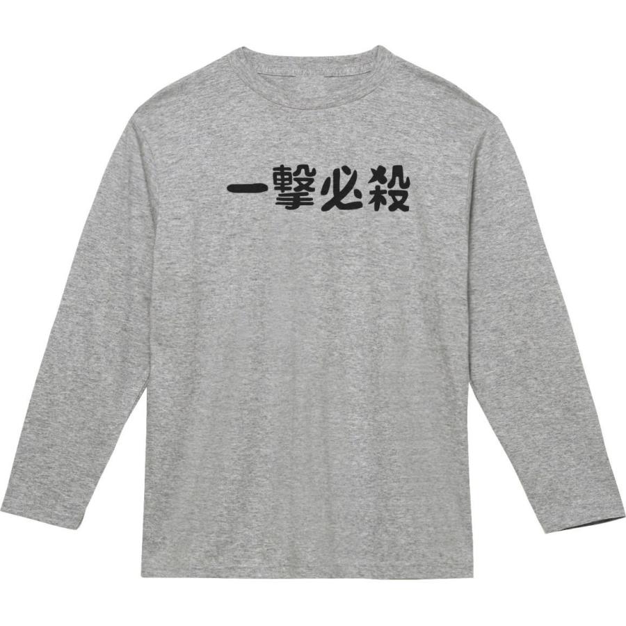 おもしろ 文字 一撃必殺 長袖Tシャツ ロングスリーブ グレー : うえき