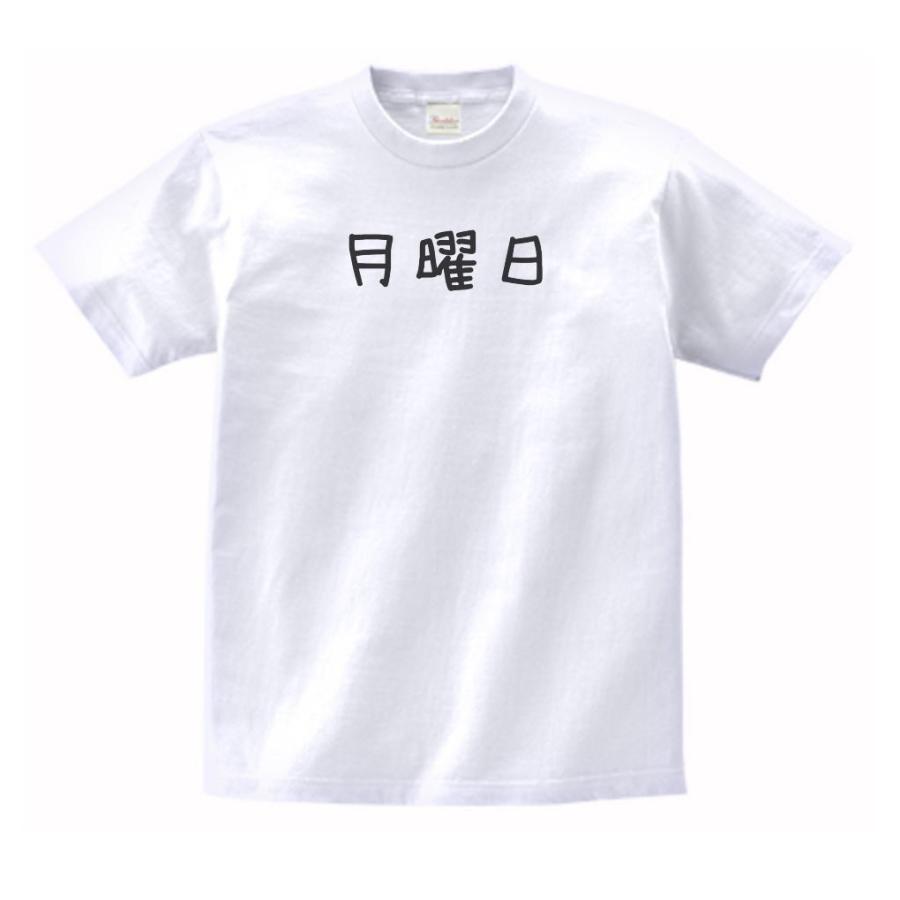 月曜日 文字 Tシャツ : うえきたや - 通販 - Yahoo!ショッピング