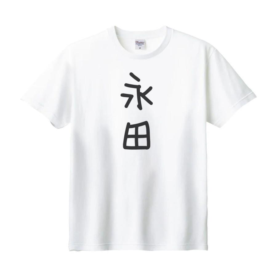 永田 名前 苗字 Tシャツ : うえきたや - 通販 - Yahoo!ショッピング