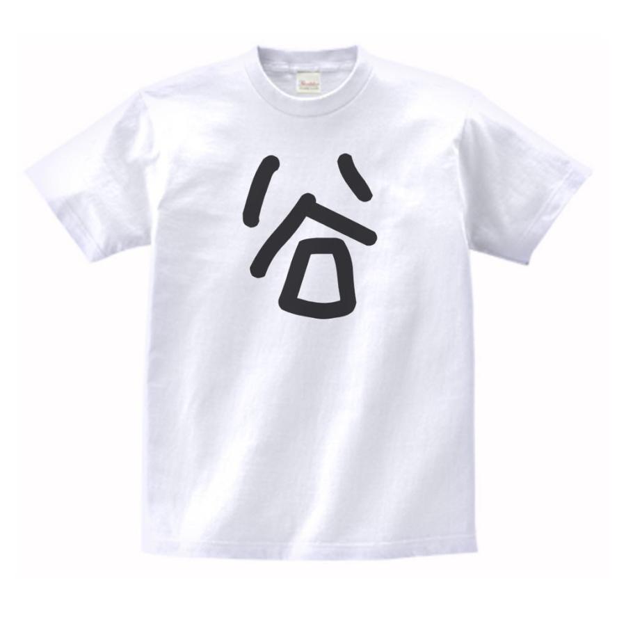 谷 名前 苗字 Tシャツ : うえきたや - 通販 - Yahoo!ショッピング