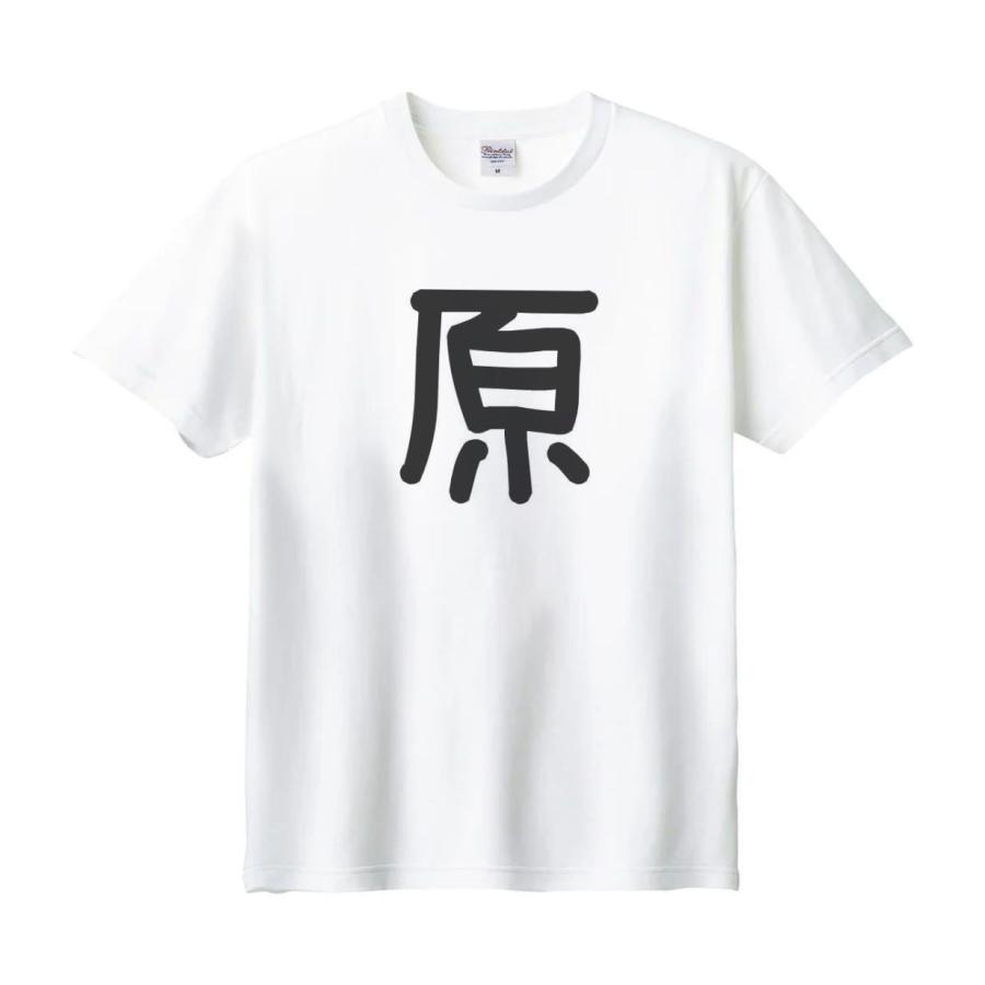 原 名前 苗字 Tシャツ : うえきたや - 通販 - Yahoo!ショッピング