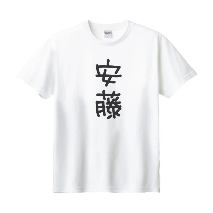安藤 名前 苗字 Tシャツ Na69 うえきたや 通販 Yahoo ショッピング