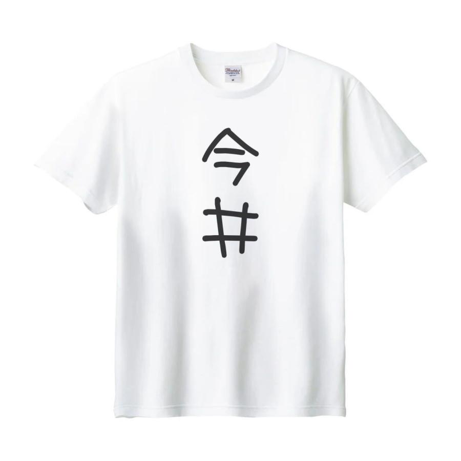 ⚠️今井さん専用ページ。服、シャツ 今井 名前 苗字 Tシャツ : うえきたや - 通販 - Yahoo!ショッピング
