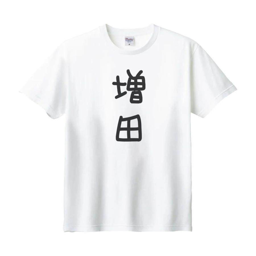 増田 名前 苗字 Tシャツ : うえきたや - 通販 - Yahoo!ショッピング