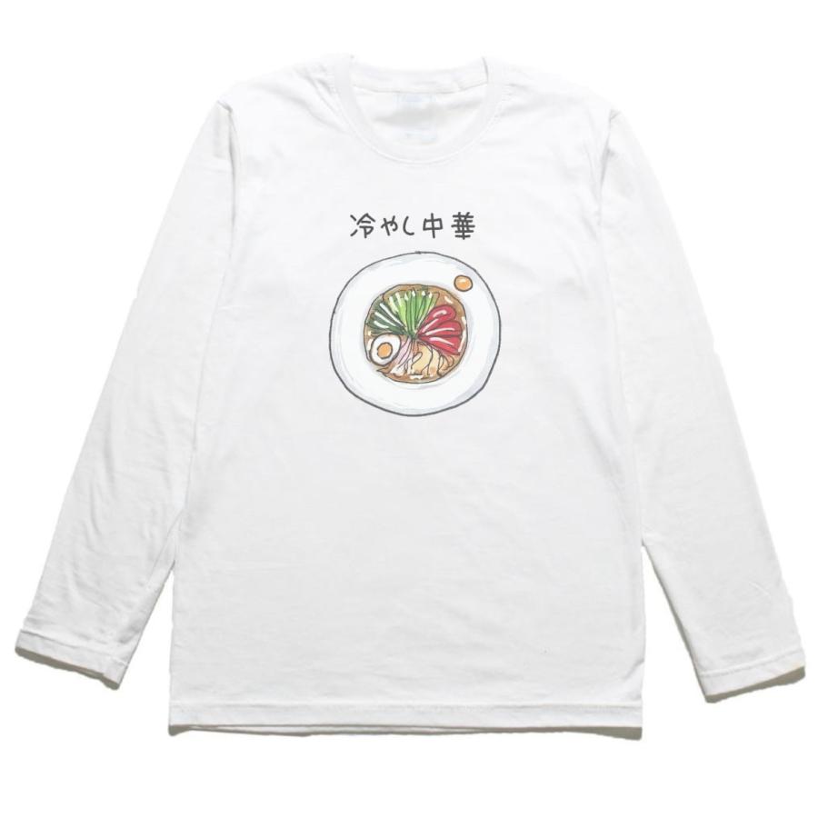 冷やし中華 おもしろデザイン 長袖Tシャツ ロングスリーブ : うえきた