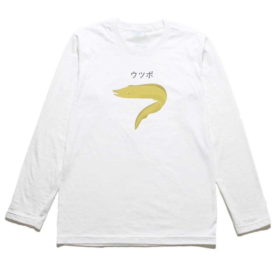 おもしろデザイン　ウツボ　長袖Tシャツ　ロングスリーブ｜uekitaya