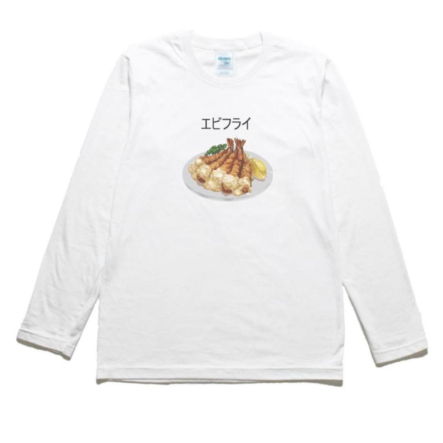 エビフライ 食べ物 飲み物 長袖tシャツ ロングスリーブ Ntbe362 うえきたや 通販 Yahoo ショッピング