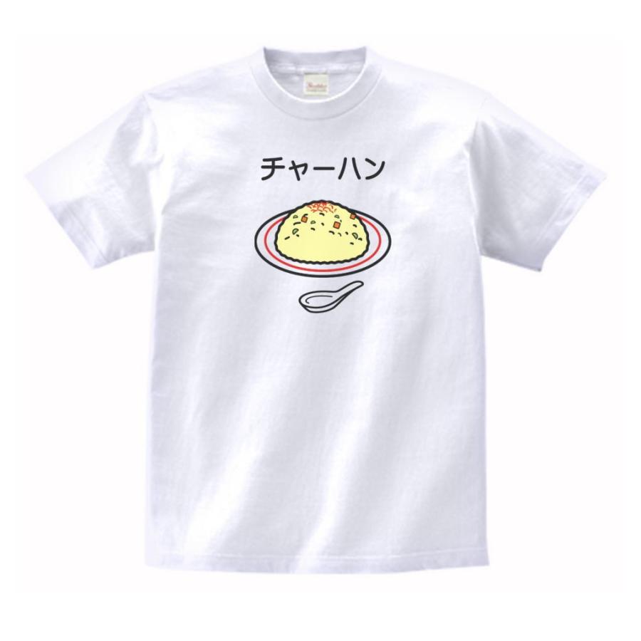 チャーハン 食べ物・飲み物・野菜 Tシャツ : うえきたや - 通販