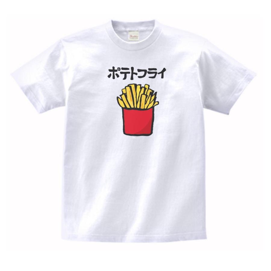 ポテトフライ 食べ物・飲み物・野菜 Tシャツ 白 : うえきたや - 通販