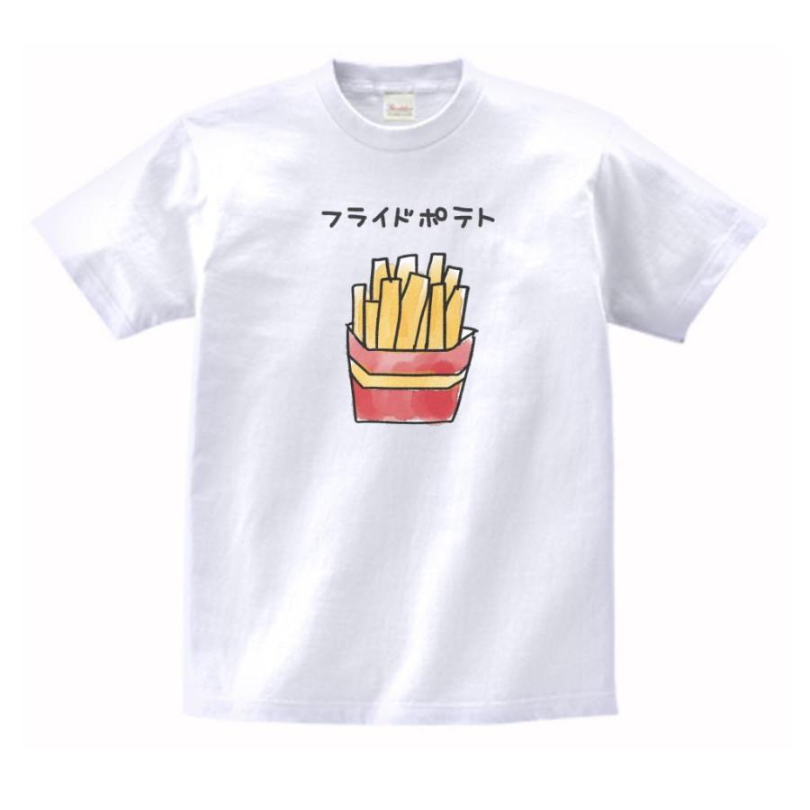フライドポテト 食べ物・飲み物・野菜 Tシャツ : うえきたや - 通販 