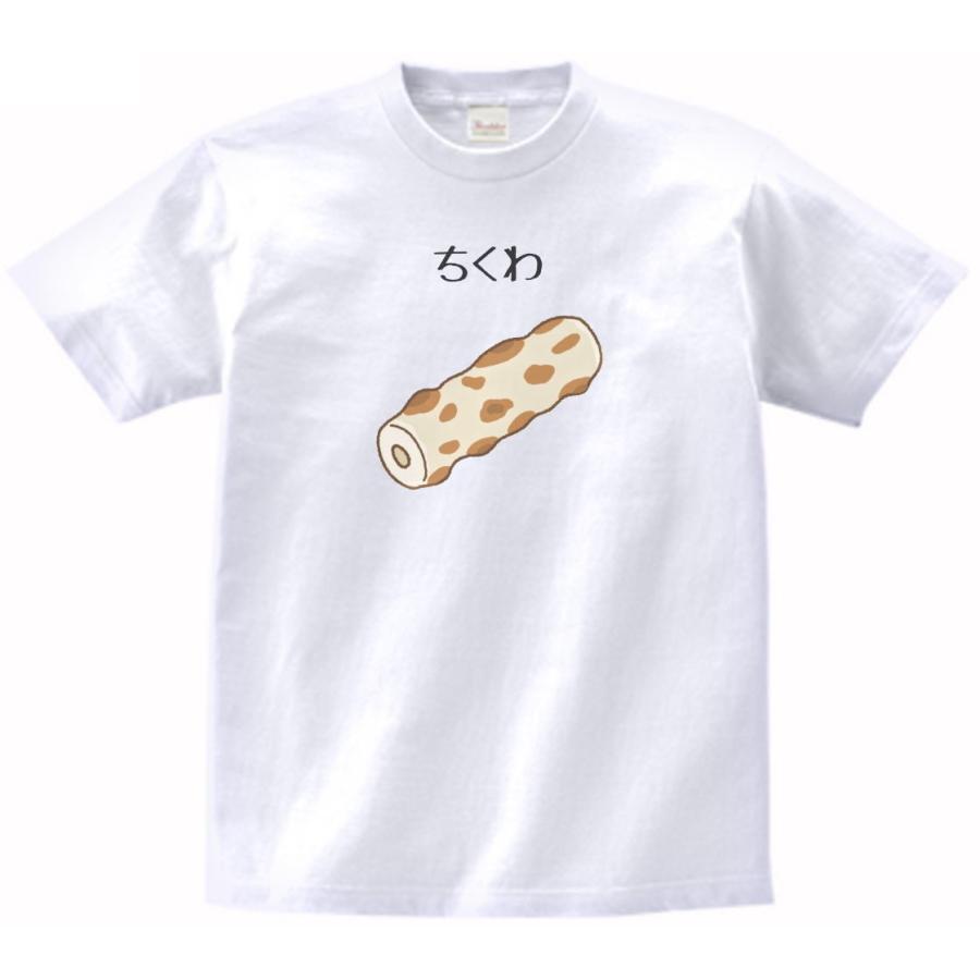 ちくわ 食べ物・飲み物・野菜 Tシャツ : うえきたや - 通販 - Yahoo