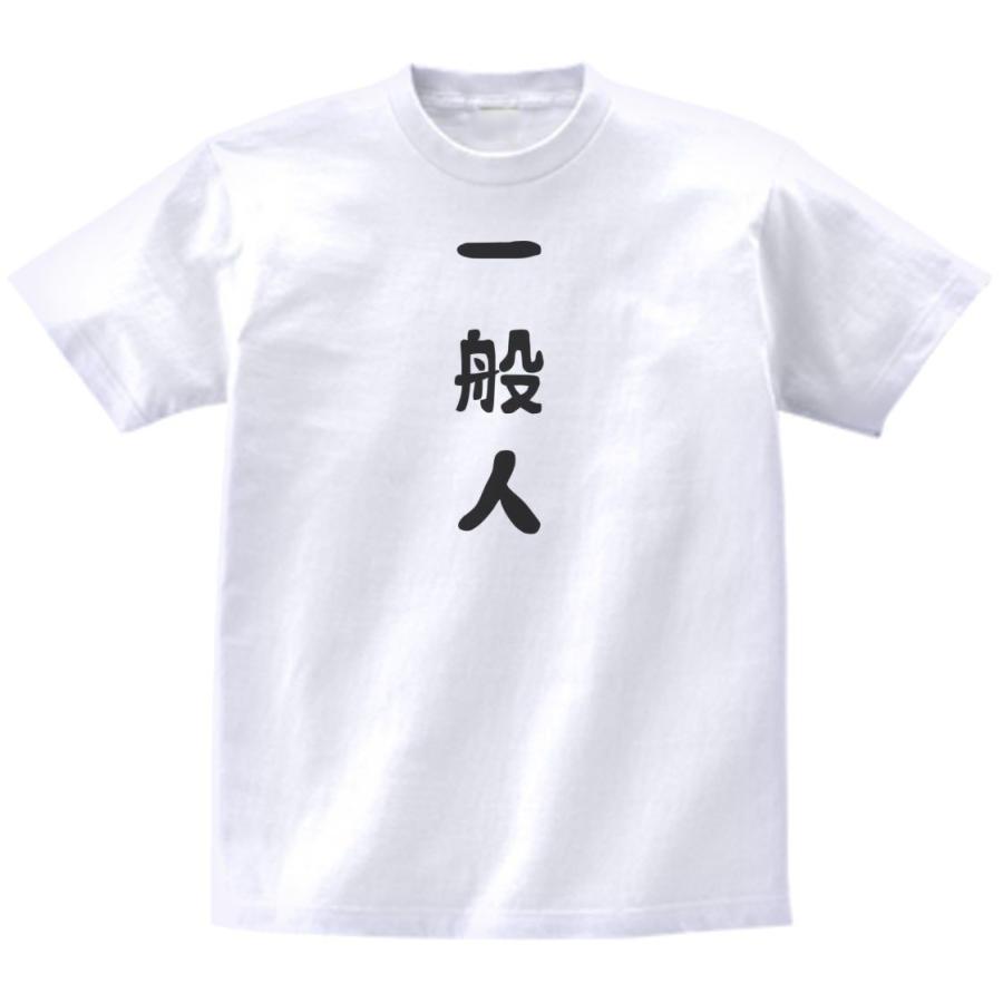 CVLTE 読み仮名(優しい)TシャツLサイズ おもしろ 文字 一般人 Tシャツ : うえきたや - 通販 - Yahoo!ショッピング