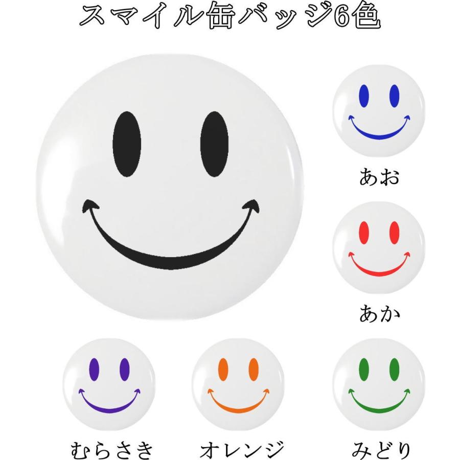 スマイル ニコちゃん 白 缶バッジ （安全ピンタイプ直径38mm