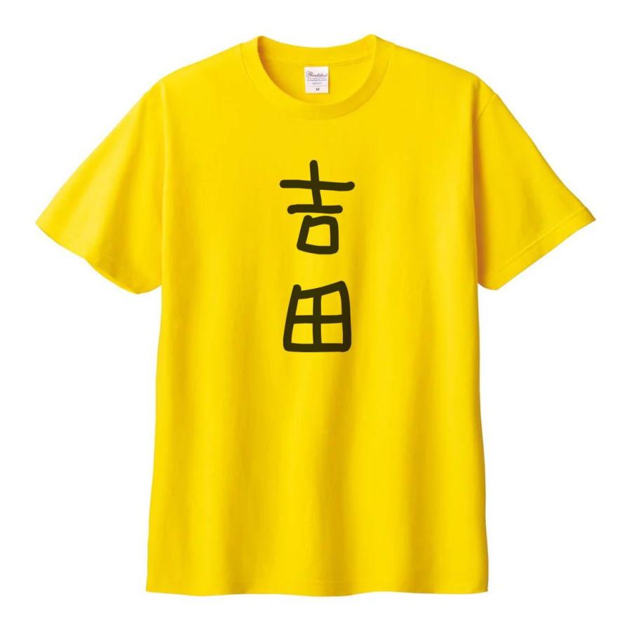 吉田 名前 苗字 Tシャツ イエロー : うえきたや - 通販 - Yahoo
