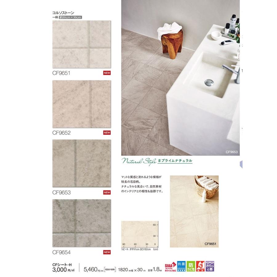 【送料無料】東リCF・住宅用床材（6畳程のお部屋に）CF-9651 CF-9652 CF-9653 CF-9654 長さ6Ｍ 182cm巾 1.8mm厚  抗ウイルス 抗菌 防カビ | 東リ