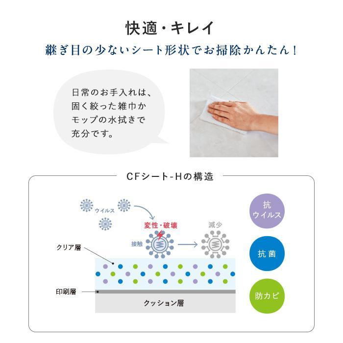 【送料無料】東リCF・住宅用床材（6程の程のお部屋に）CF9610 CF9612  6M 182cm巾 1.8mm厚  抗ウイルス 抗菌 防カビ | 東リ | 08