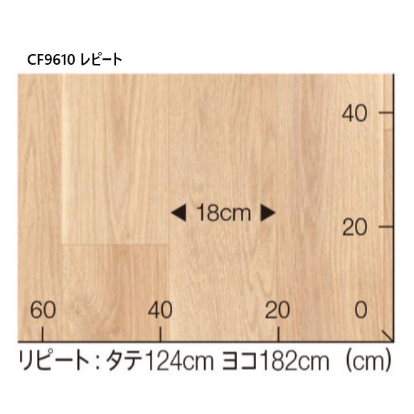 送料無料・工事店価格で【東リCF・Hシート住宅用床材 20M 】NEW柄 CF9605・CF9606・CF9607・C-9608・CF9609・CF9610(規格1820mm巾/厚み1.8mm） |  | 10
