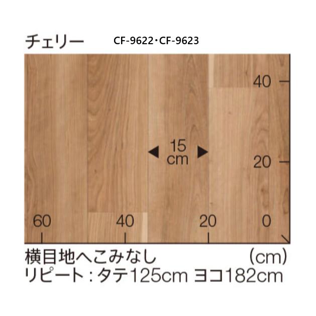 送料無料・工事店価格で【東リCF・Hシート住宅用床材 20M 】木目調　CF-9619・CF-9620・CF-9621・CF-9622・CF-9623 (規格1820mm巾/厚み1.8mm） |  | 11