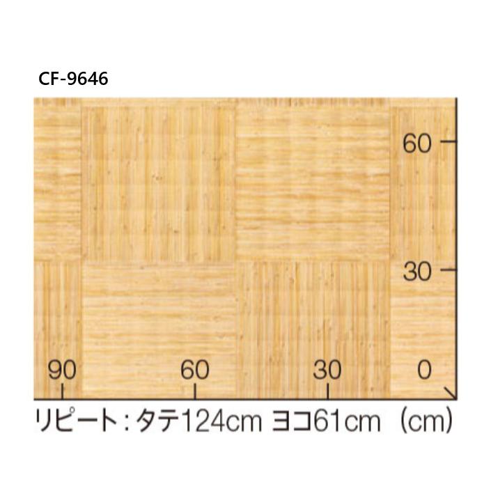 送料無料・超破格値【東リCF・Hシート住宅用床材 8M】CF9645・CF9646　(規格1820mm巾/厚み1.8mm） |  | 05