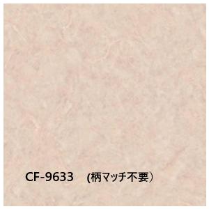 【お引き取り限定価格】東リCF・Hシート住宅用床材 10M ・CF-9662・CF-9663・CF-9664・CF-9665・CF-9666・CF-9667 (規格1820mm巾/厚み1.8mm） |  | 02